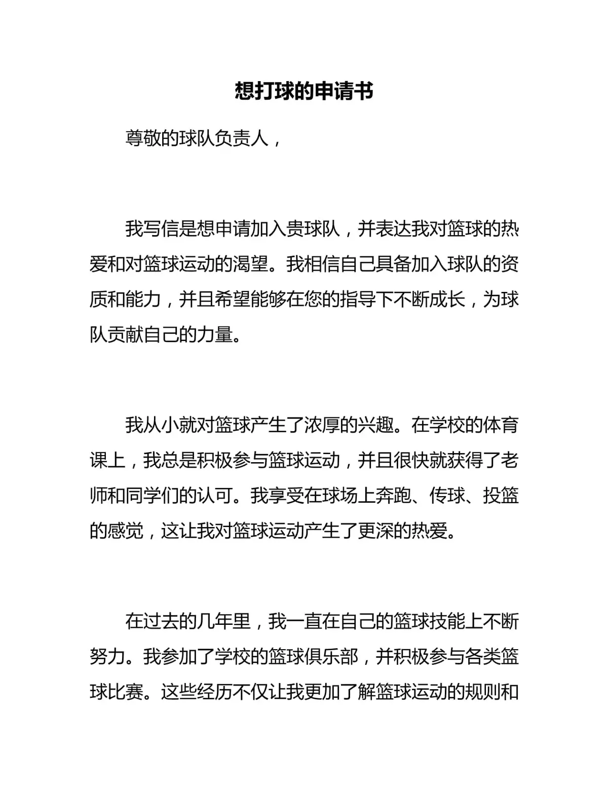 哪里可以找到适合篮球运动员的放松方法？_2